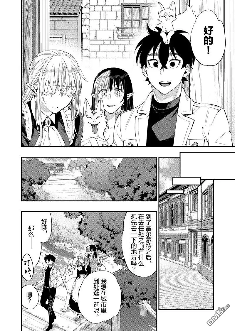 《The New Gate》第63话 第30页