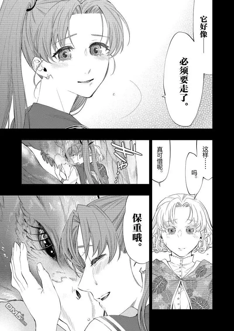 《The New Gate》第63话 第21页