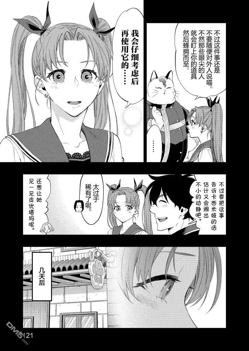 《The New Gate》第63话 第25页