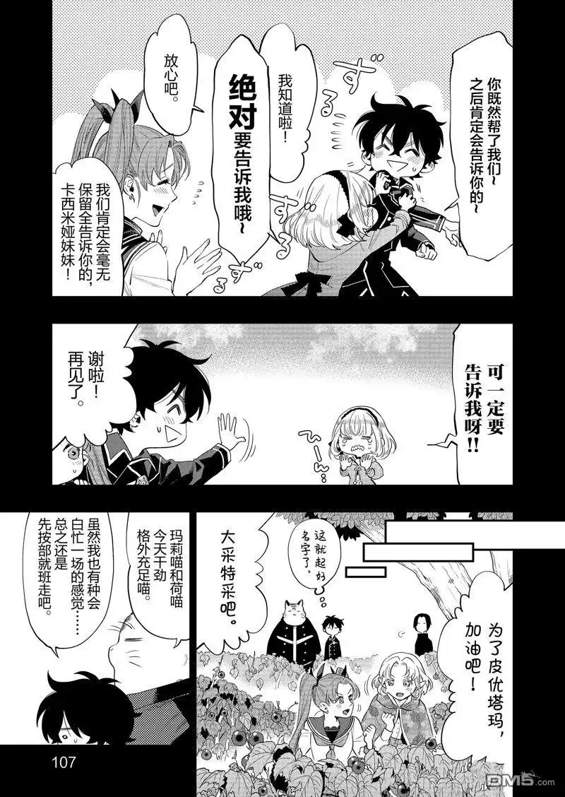 《The New Gate》第63话 第11页