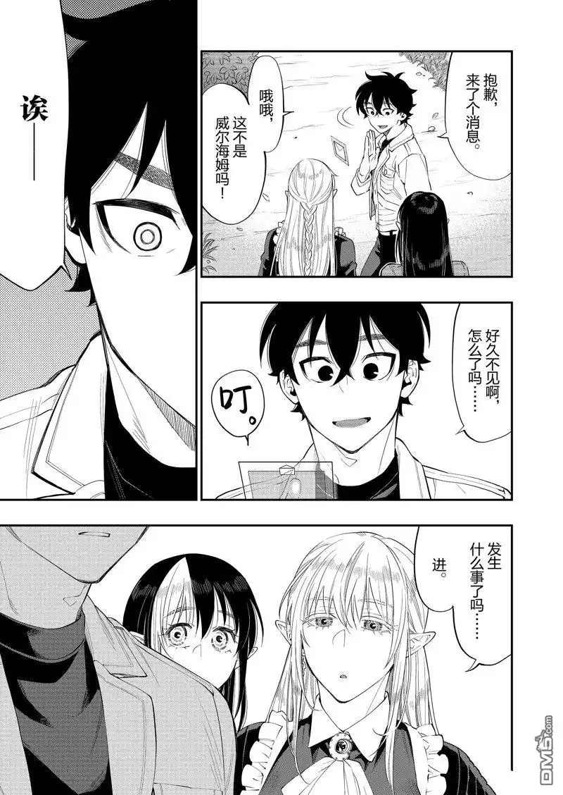 《The New Gate》第63话 第31页