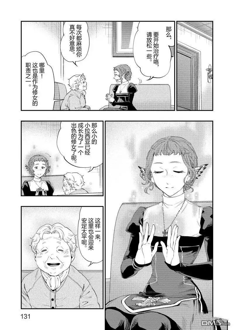 《The New Gate》第64话 第3页