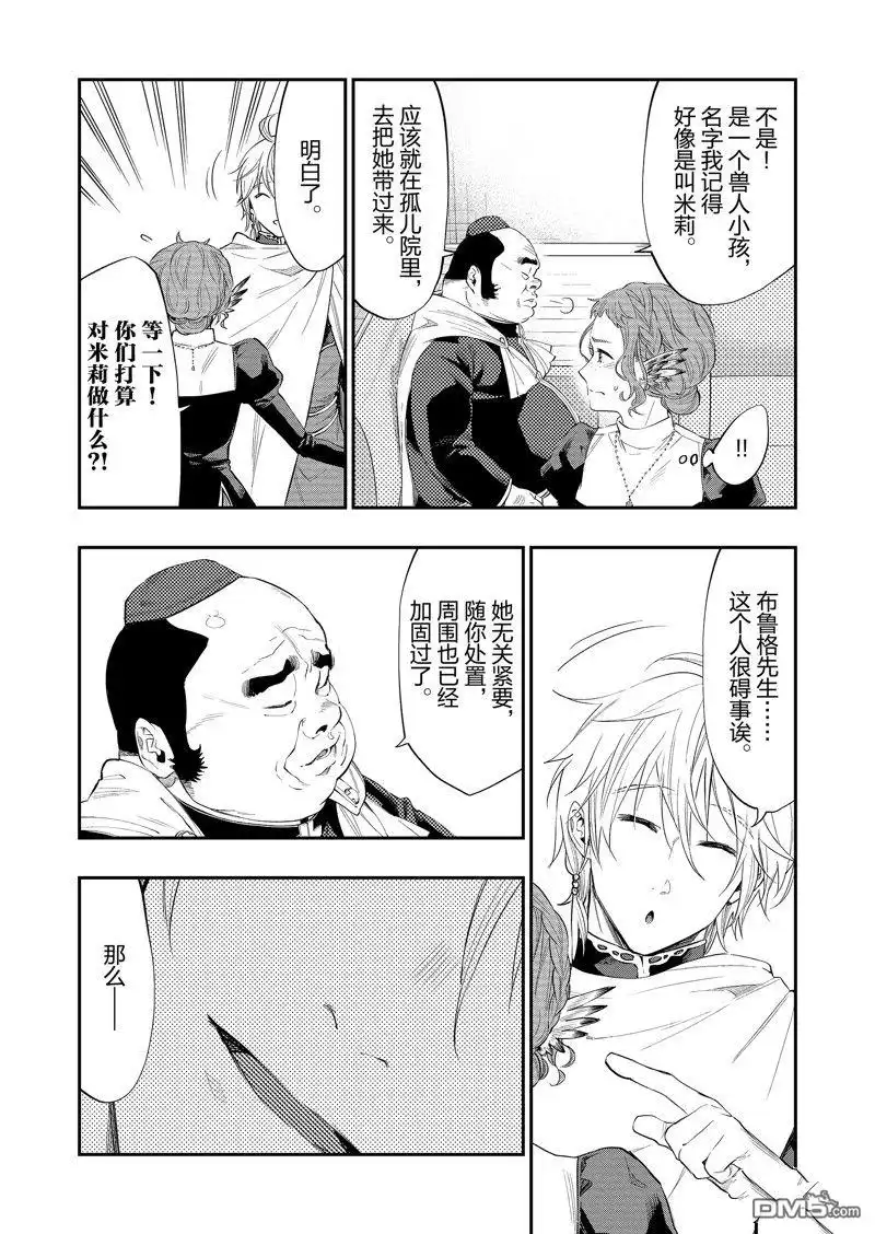 《The New Gate》第64话 第10页