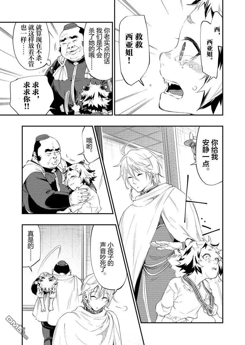 《The New Gate》第64话 第25页