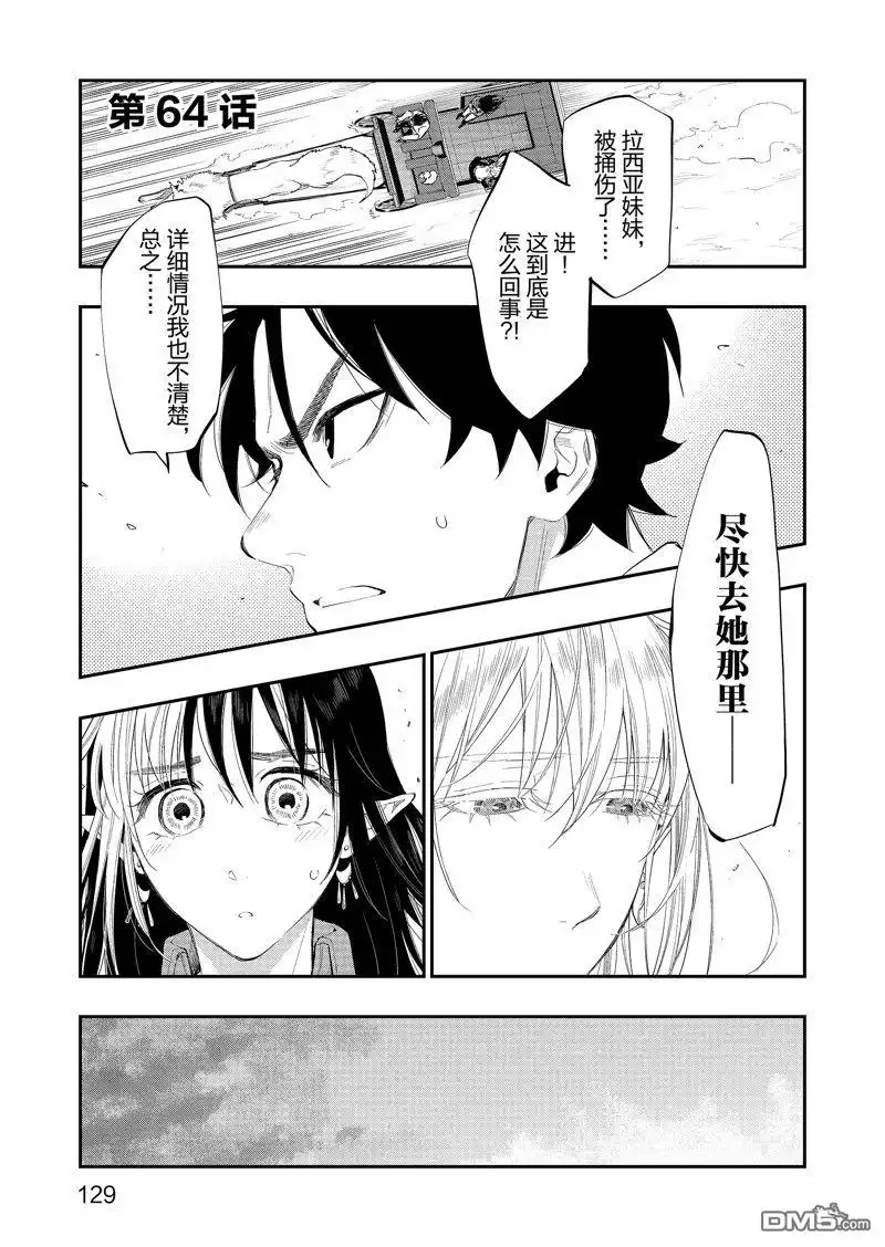 《The New Gate》第64话 第1页