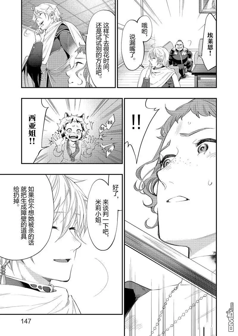 《The New Gate》第64话 第19页