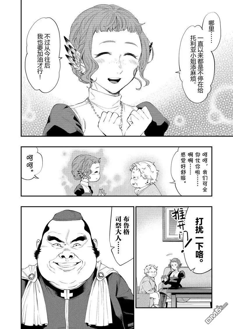《The New Gate》第64话 第4页