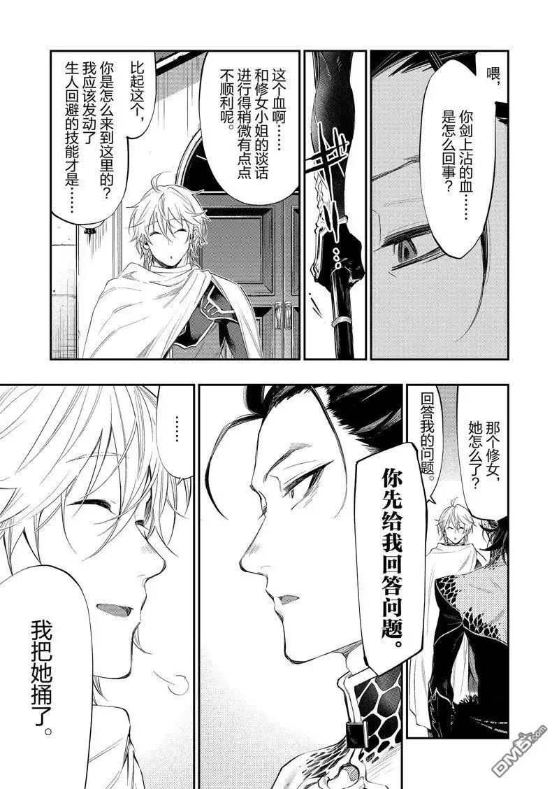 《The New Gate》第64话 第29页