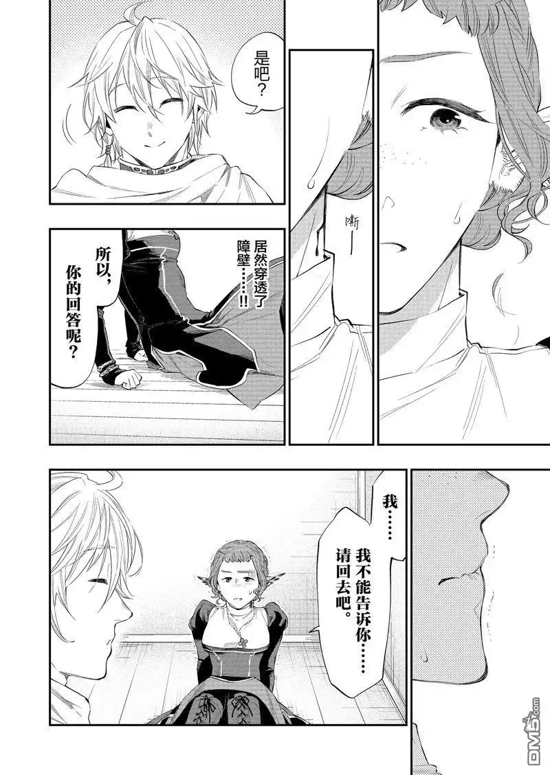 《The New Gate》第64话 第16页