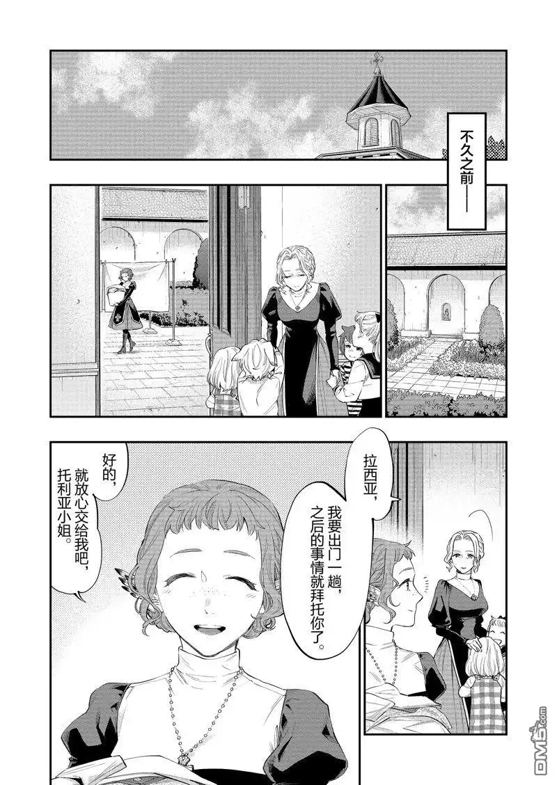 《The New Gate》第64话 第2页