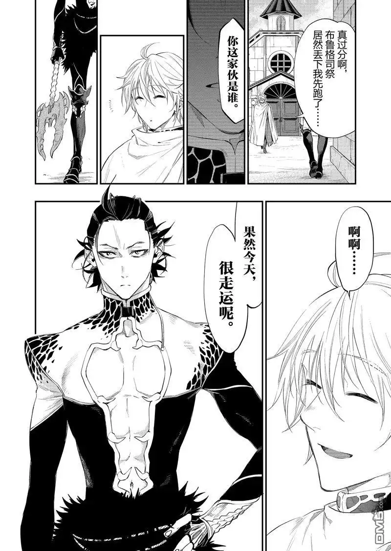 《The New Gate》第64话 第28页