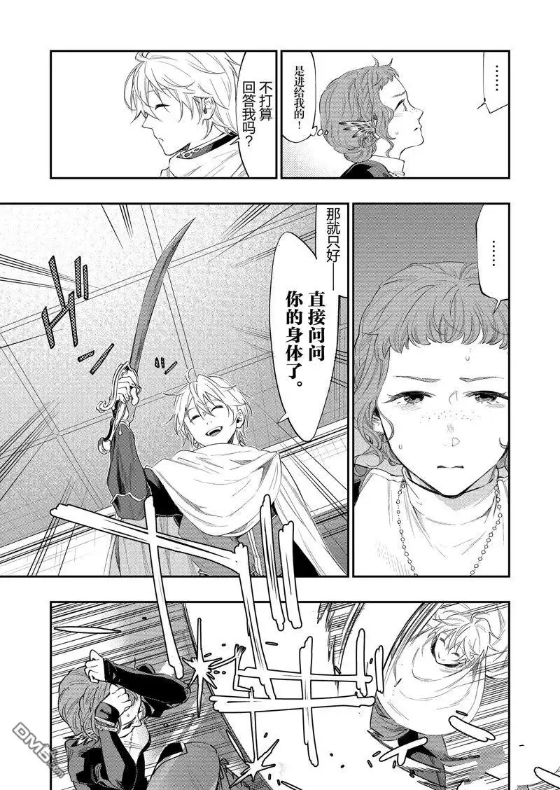 《The New Gate》第64话 第13页