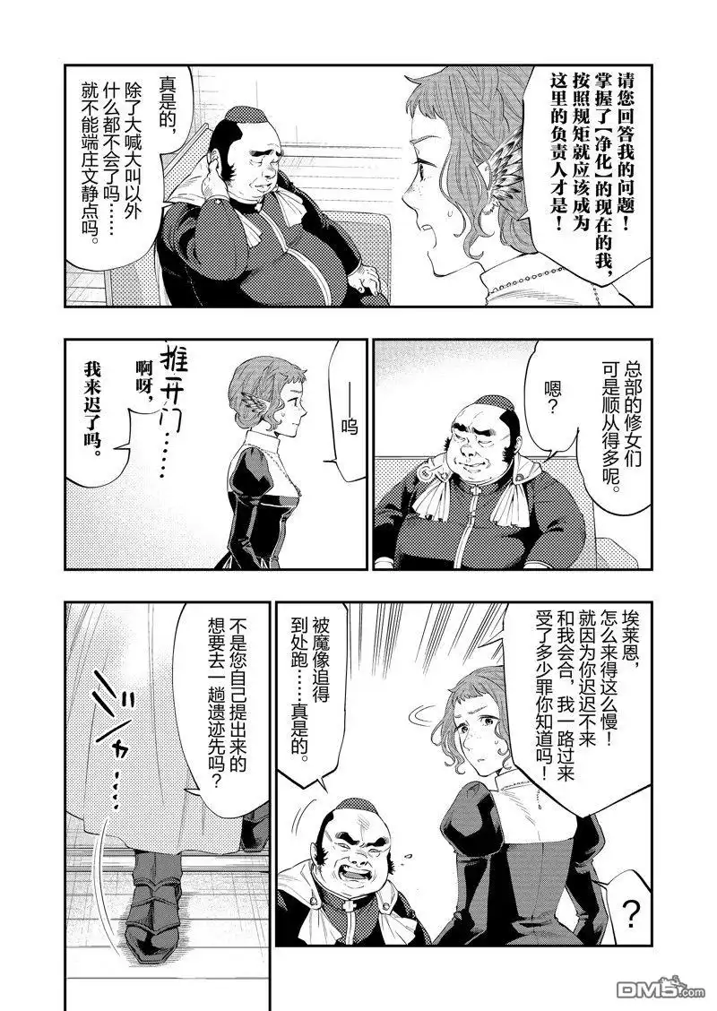 《The New Gate》第64话 第8页
