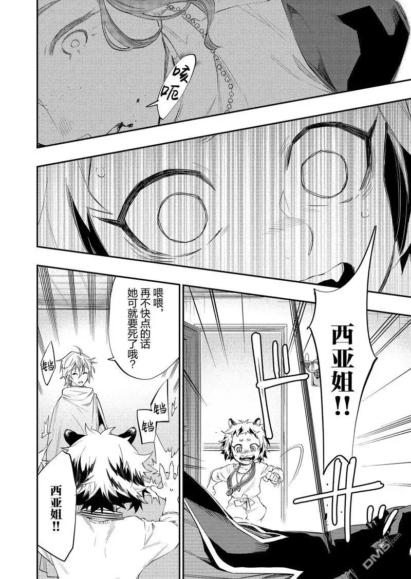 《The New Gate》第64话 第22页