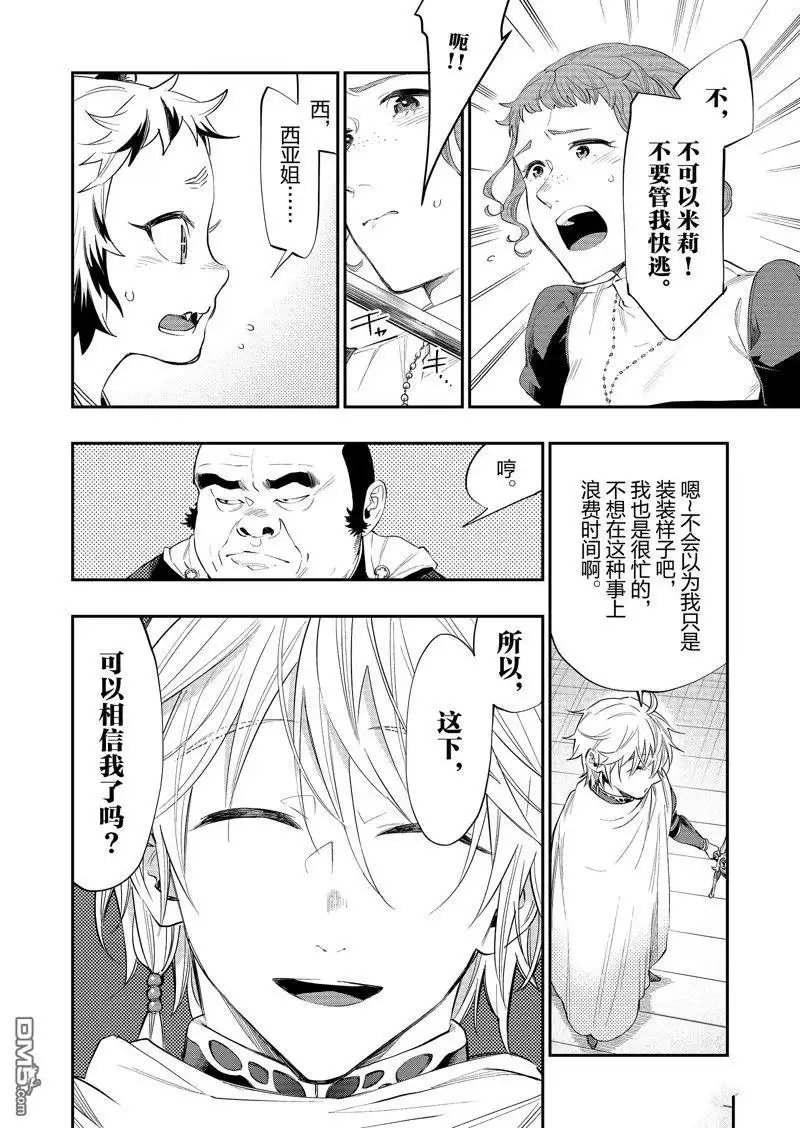 《The New Gate》第64话 第20页