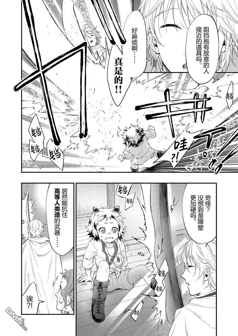《The New Gate》第64话 第18页