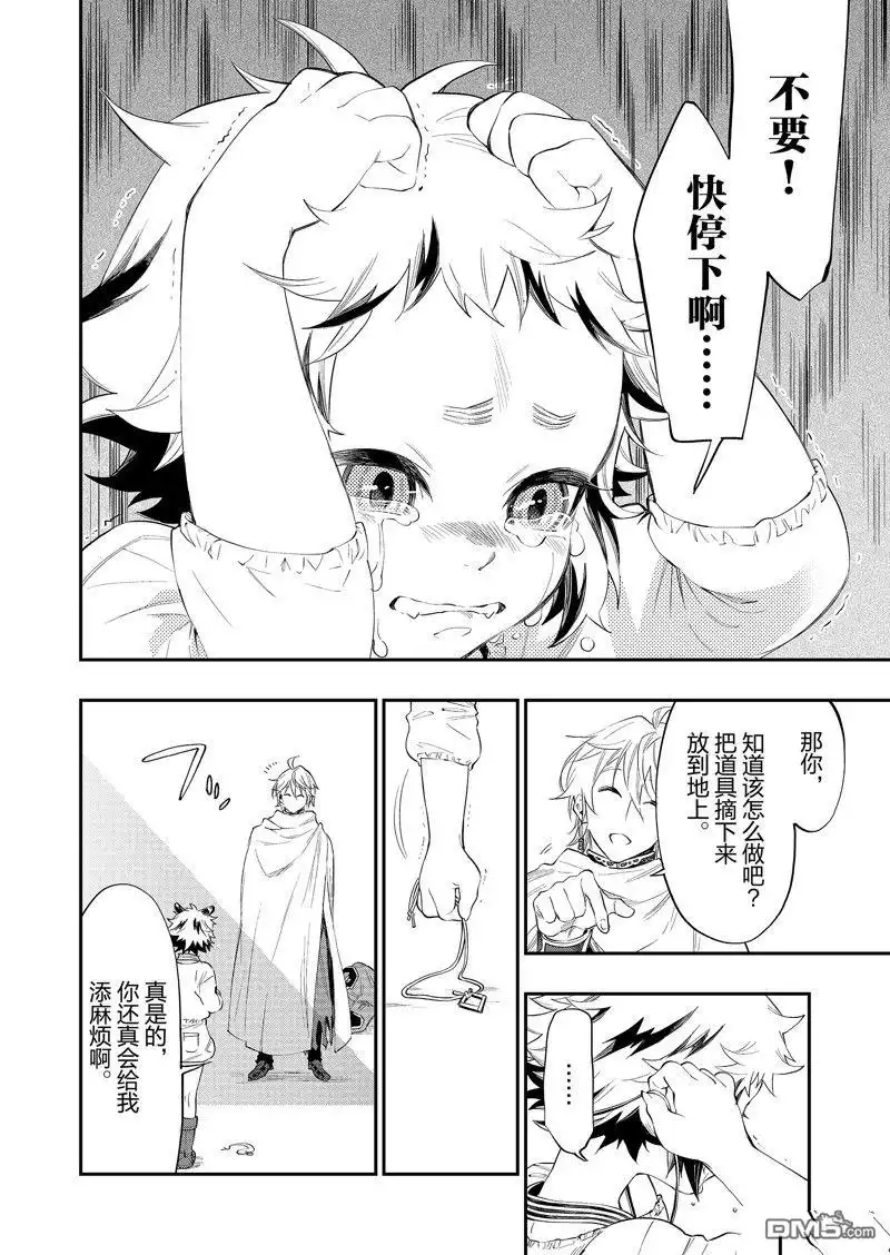 《The New Gate》第64话 第24页