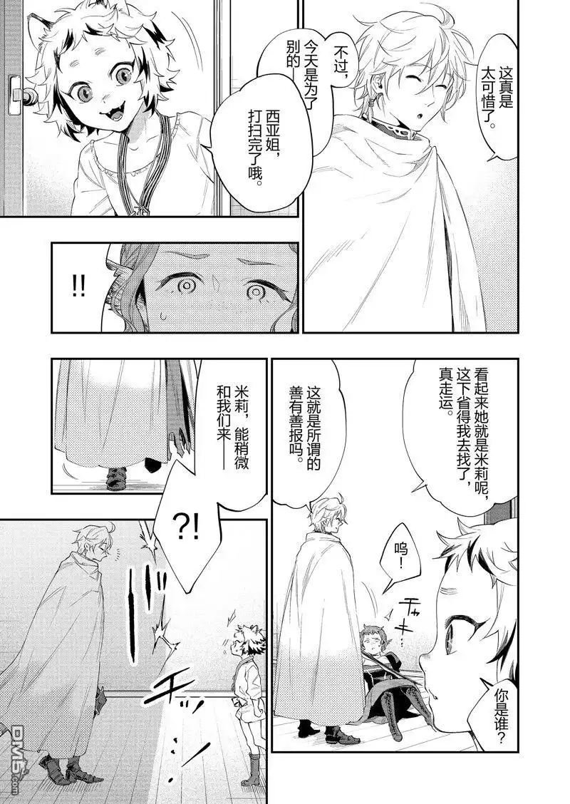 《The New Gate》第64话 第17页