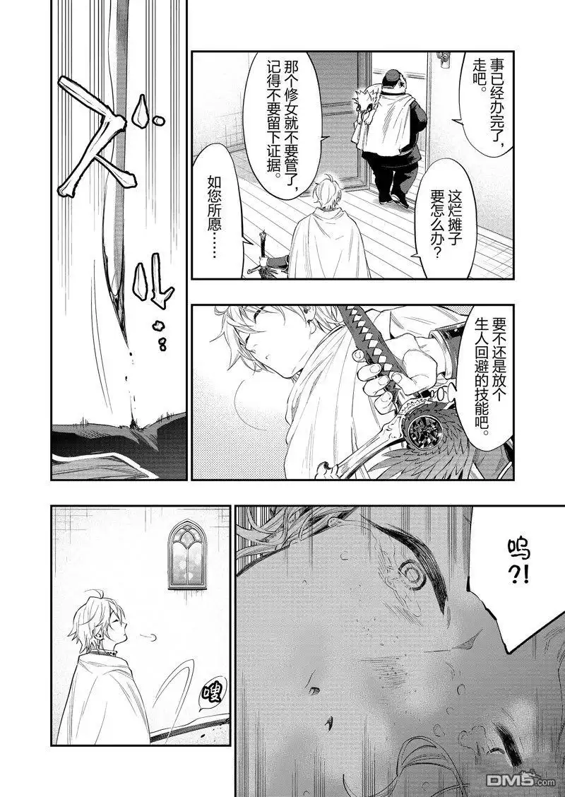 《The New Gate》第64话 第26页