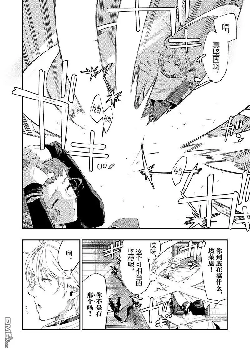 《The New Gate》第64话 第14页