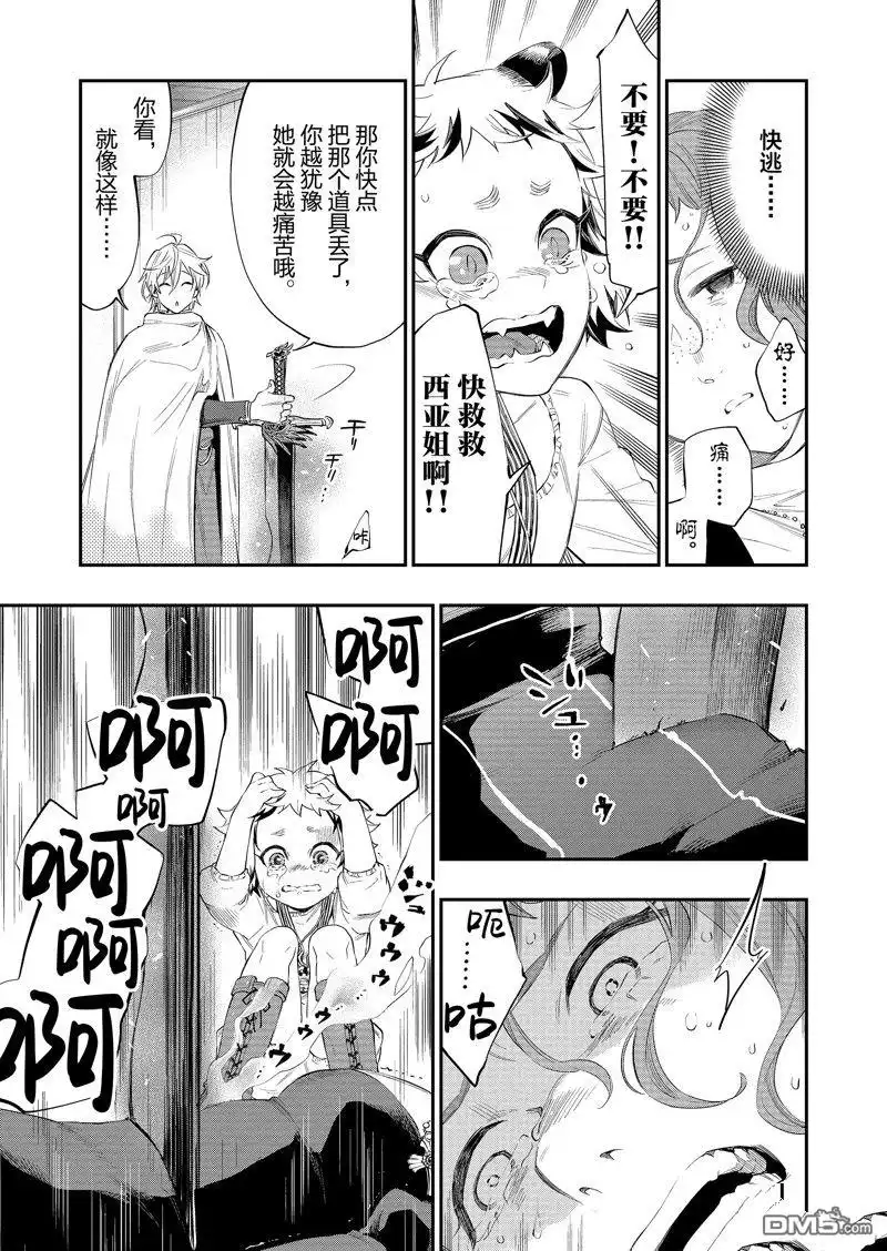 《The New Gate》第64话 第23页