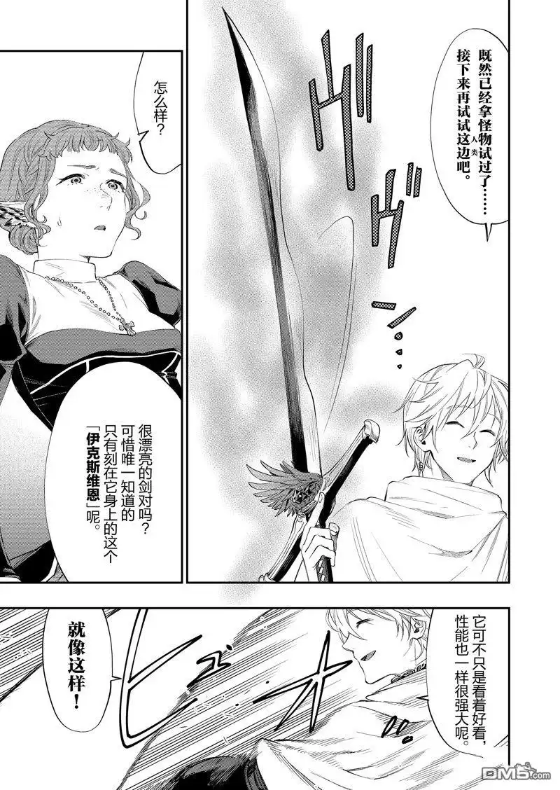 《The New Gate》第64话 第15页