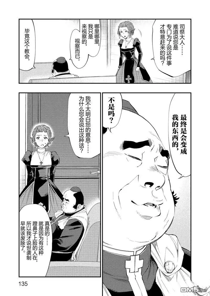 《The New Gate》第64话 第7页