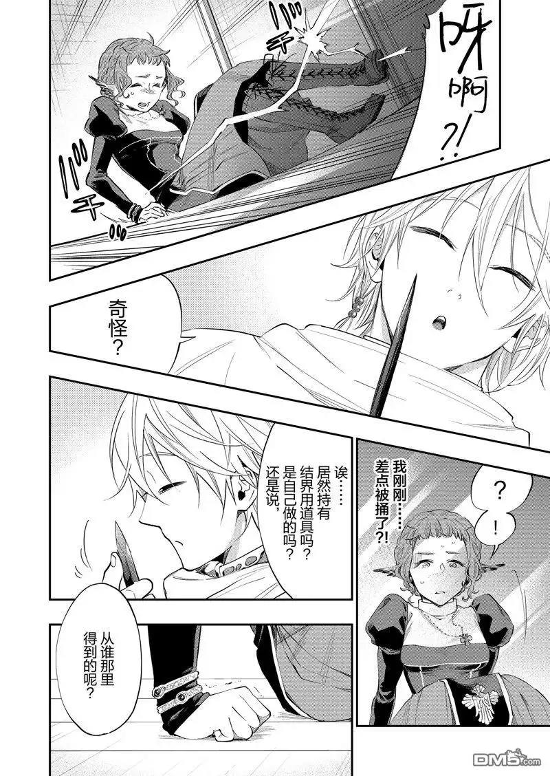 《The New Gate》第64话 第12页