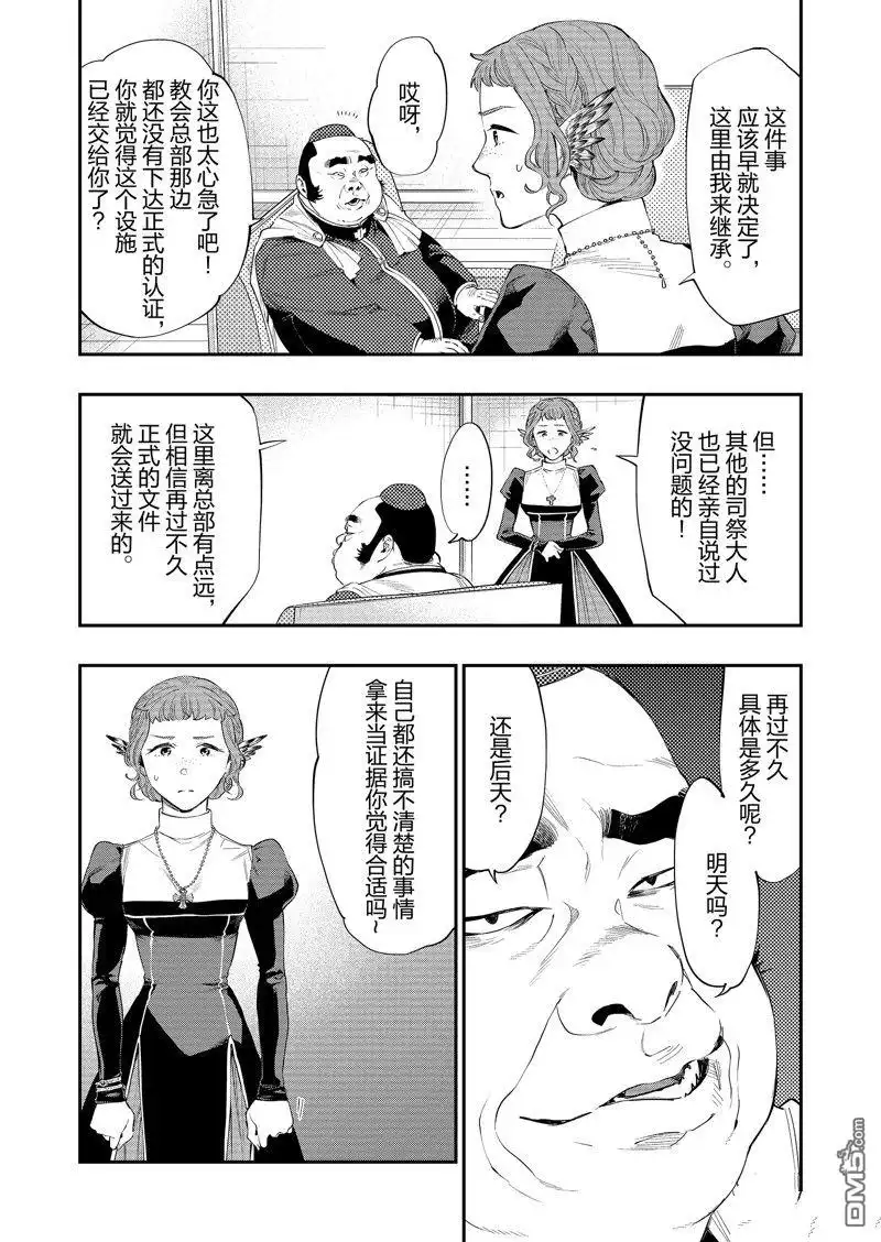 《The New Gate》第64话 第6页