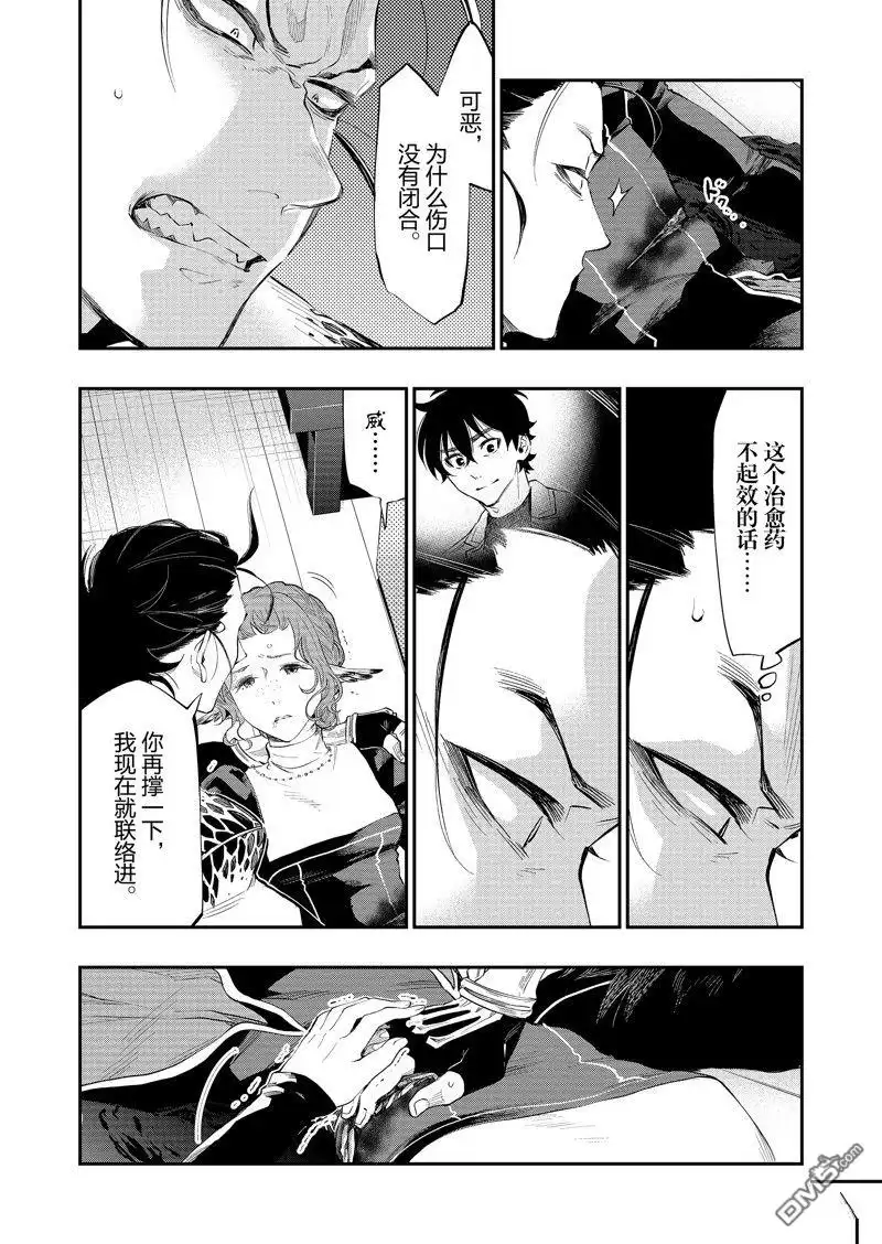 《The New Gate》第65话 第12页