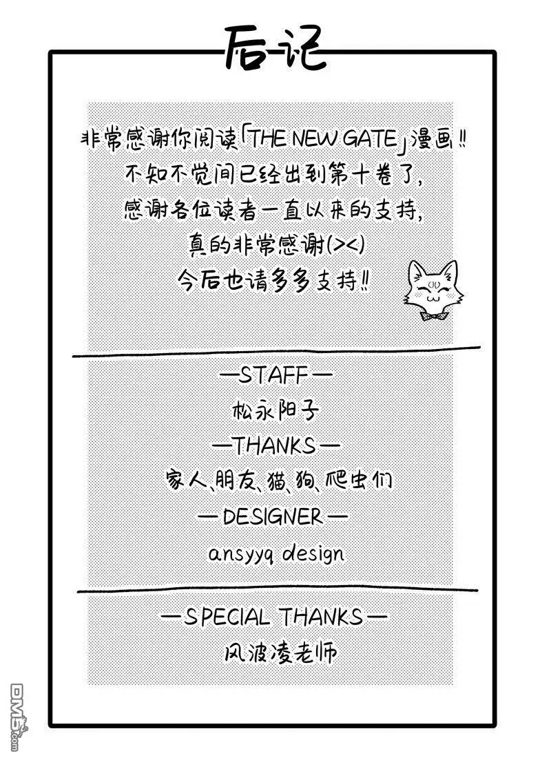 《The New Gate》第65话 第27页