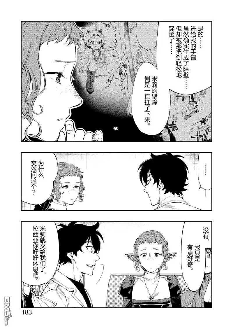《The New Gate》第65话 第21页