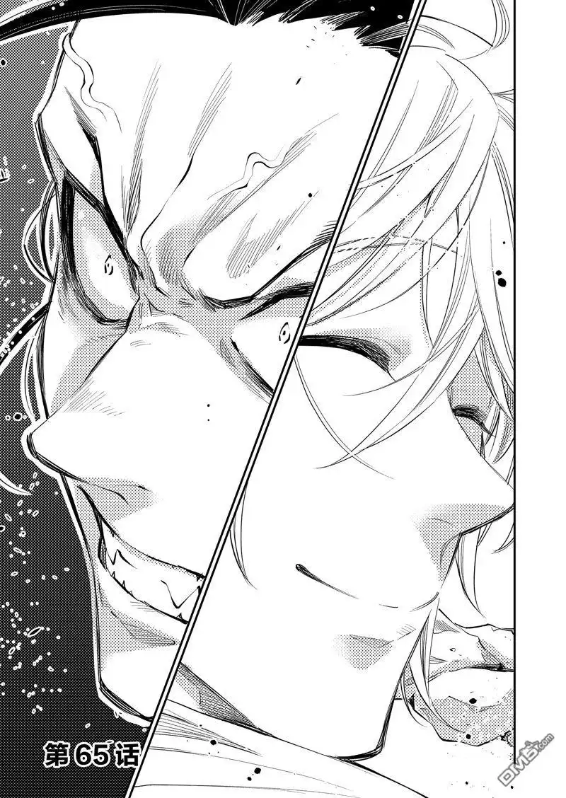 《The New Gate》第65话 第1页
