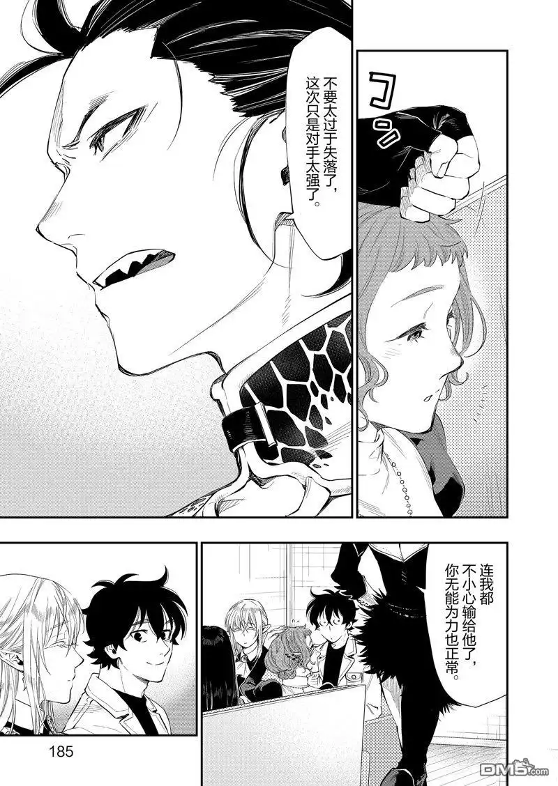 《The New Gate》第65话 第23页