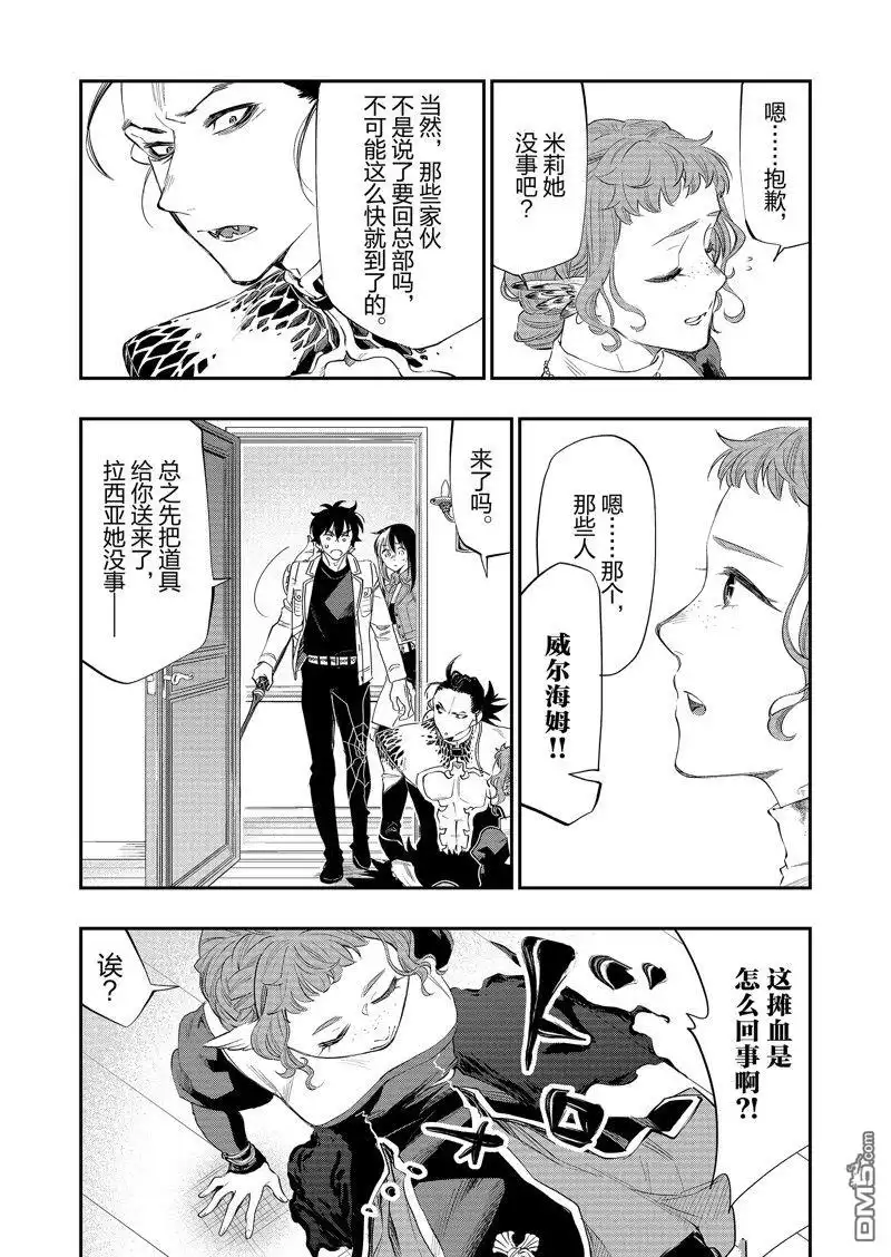 《The New Gate》第65话 第17页