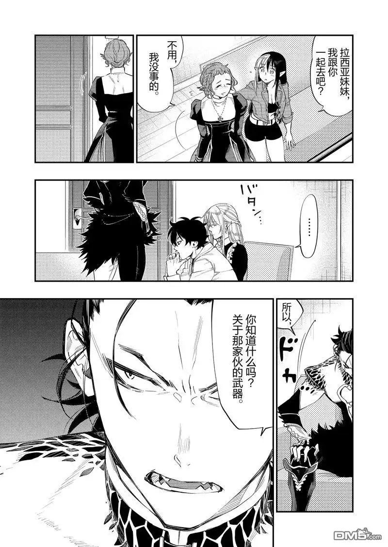 《The New Gate》第65话 第25页
