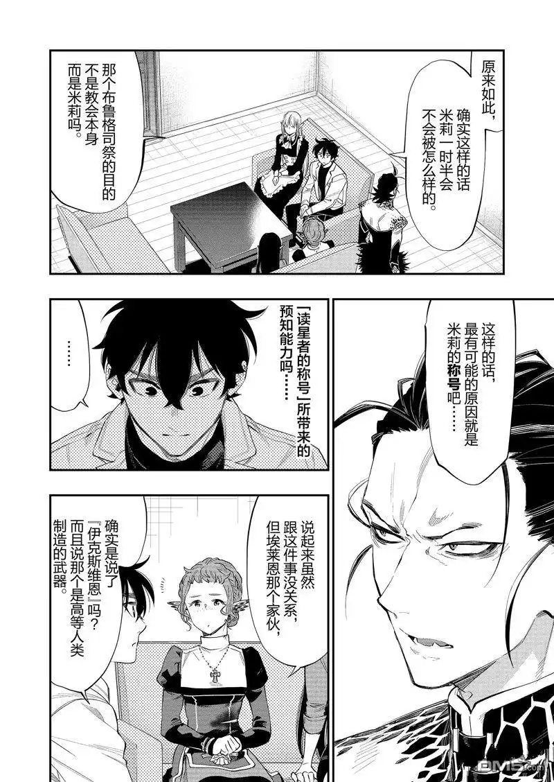 《The New Gate》第65话 第20页