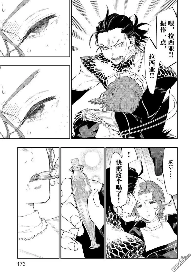 《The New Gate》第65话 第11页