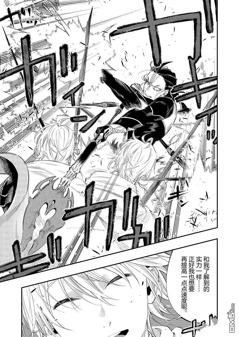 《The New Gate》第65话 第3页
