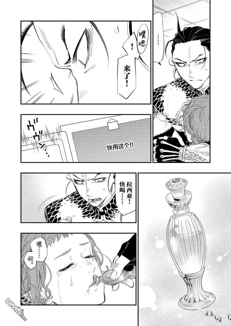 《The New Gate》第65话 第14页