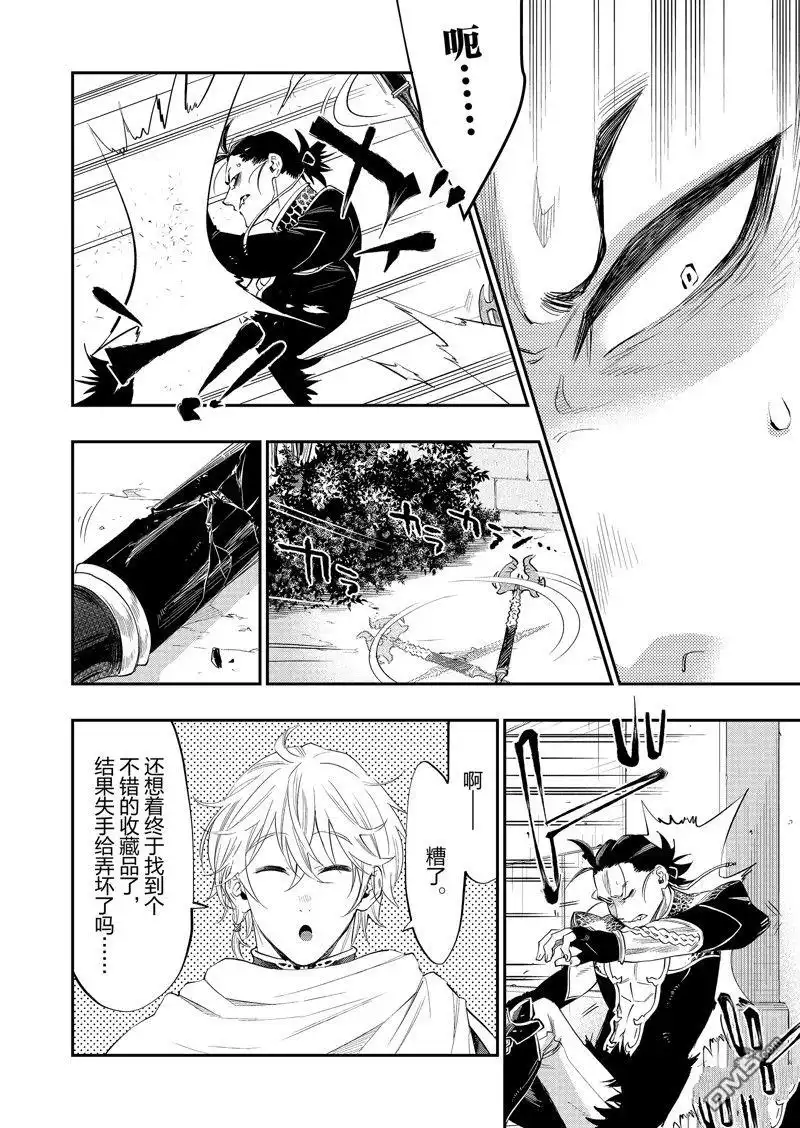 《The New Gate》第65话 第6页