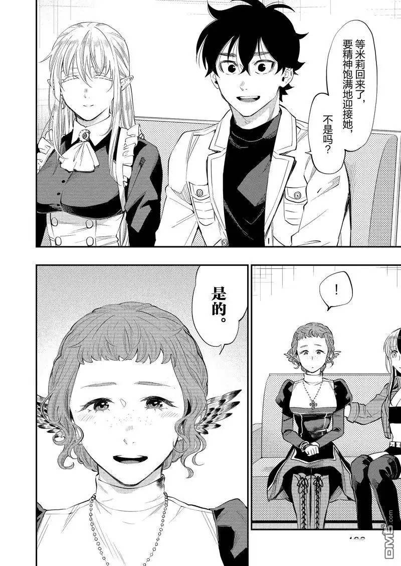 《The New Gate》第65话 第24页