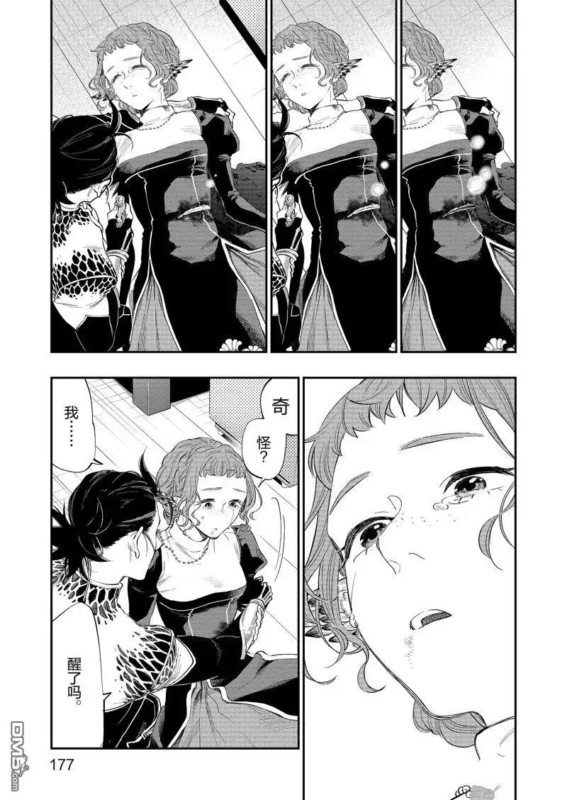 《The New Gate》第65话 第15页
