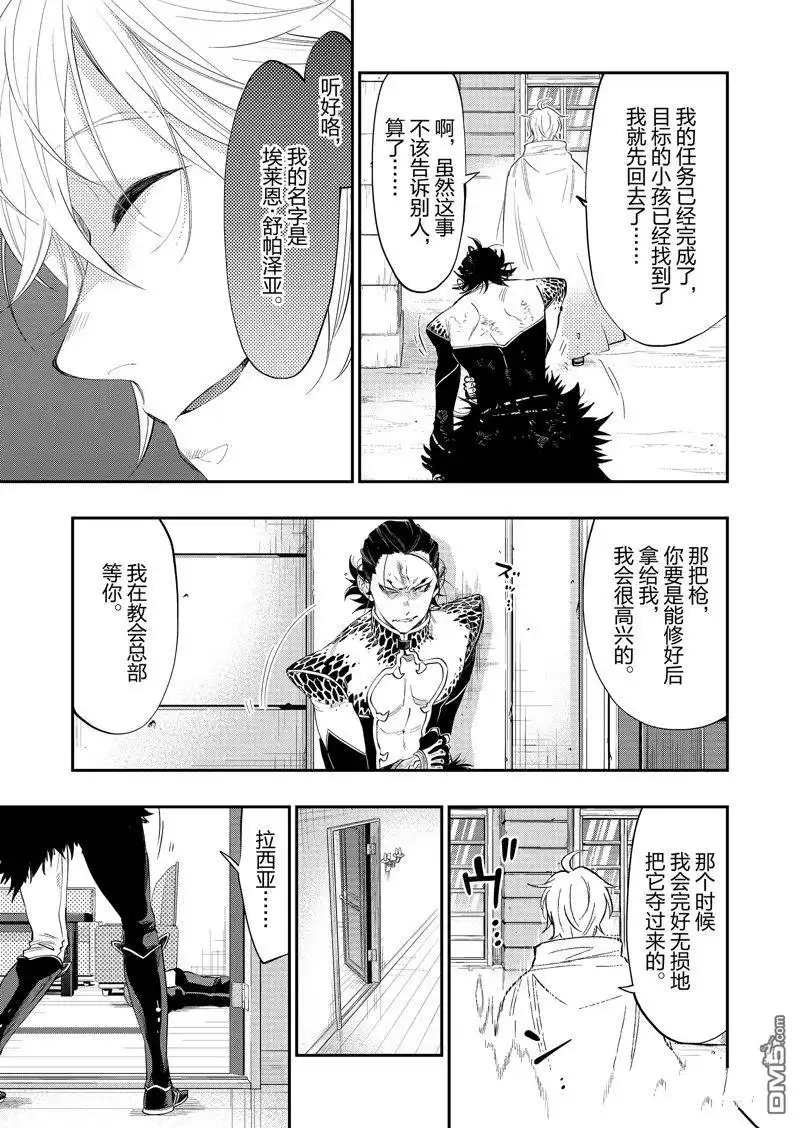 《The New Gate》第65话 第9页