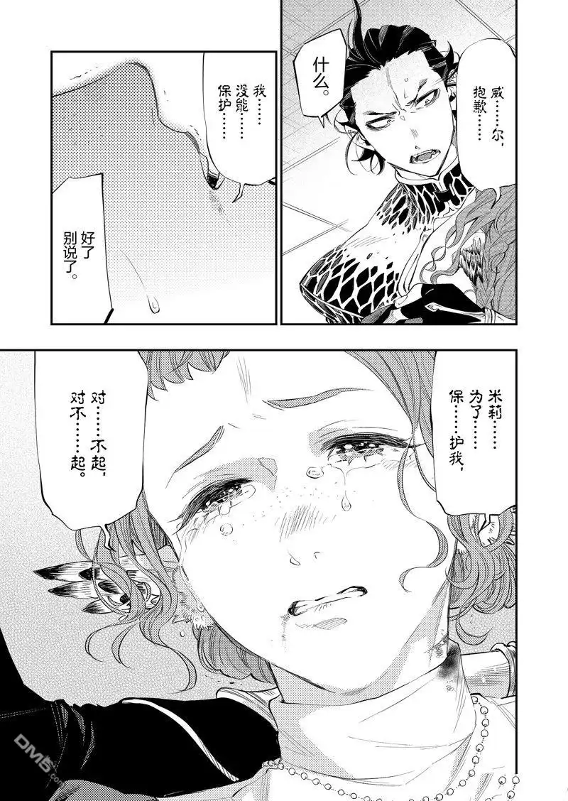 《The New Gate》第65话 第13页