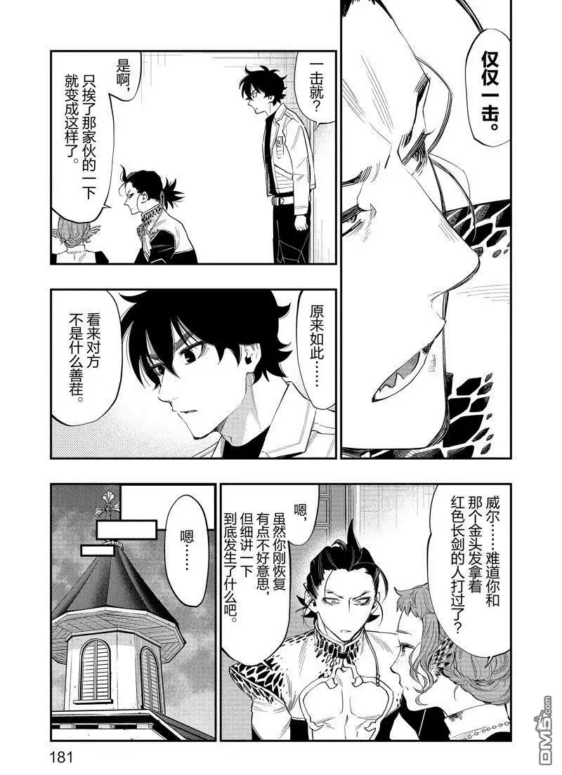 《The New Gate》第65话 第19页