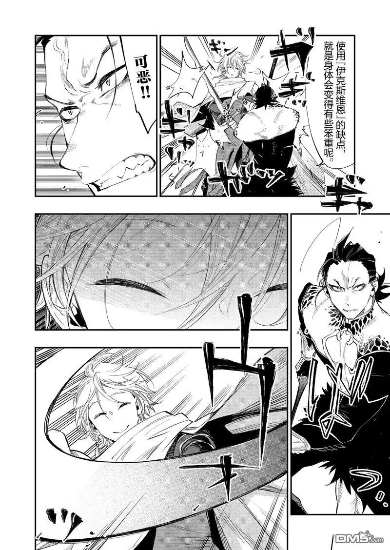 《The New Gate》第65话 第4页