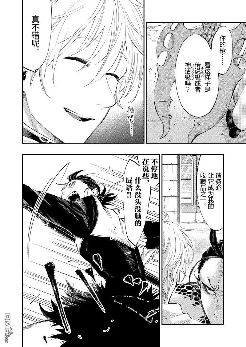 《The New Gate》第65话 第2页