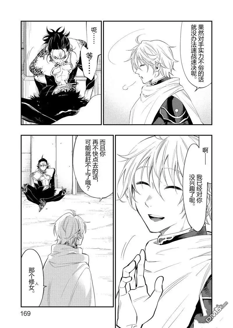 《The New Gate》第65话 第7页