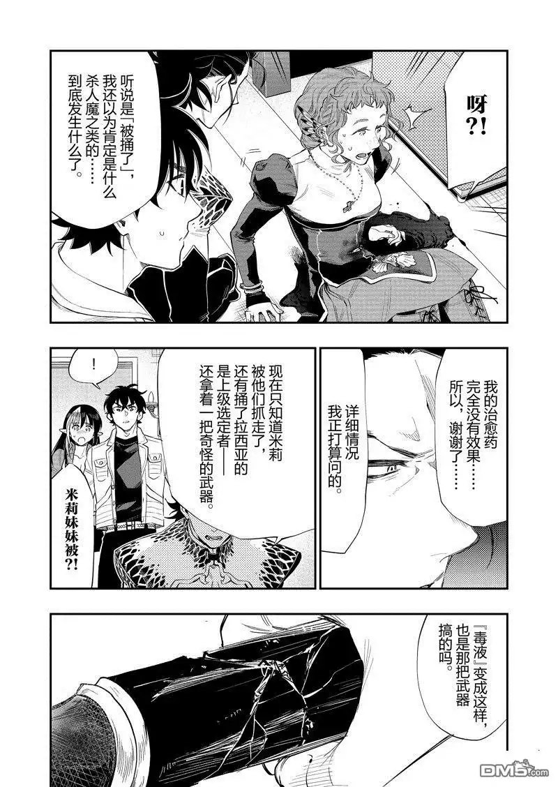 《The New Gate》第65话 第18页